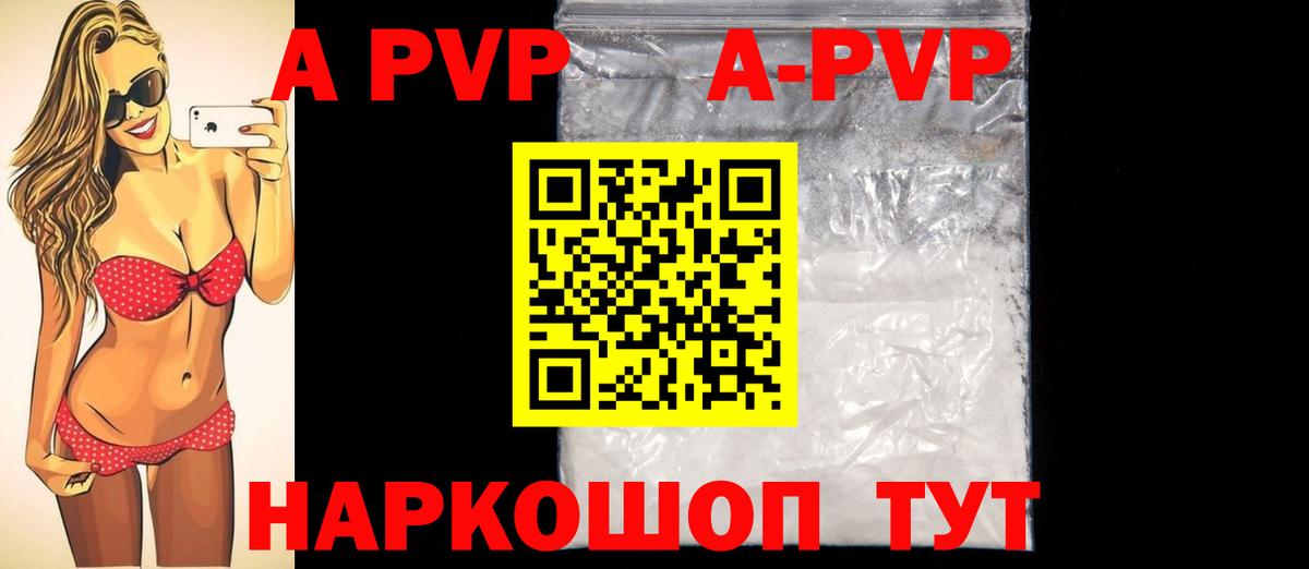 Альфа ПВП Соль  A PVP Соль  Тулун  Вход с VPN 
