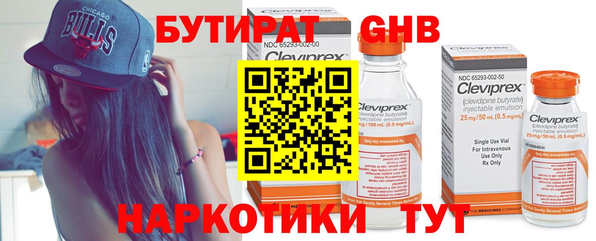 БУТИРАТ 1.4BDO  Вход с VPN  Тулун 