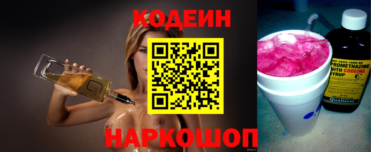 Codein Purple Drank  Кодеин напиток Lean (лин)  Тулун  где можно купить   Вход с VPN 
