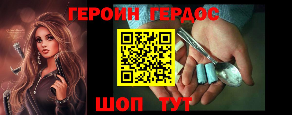 ГЕРОИН VHQ Тулун