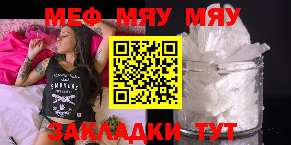 Мефедрон мяу мяу  МЕФ VHQ  Вход с VPN  Мефедрон  Тулун 